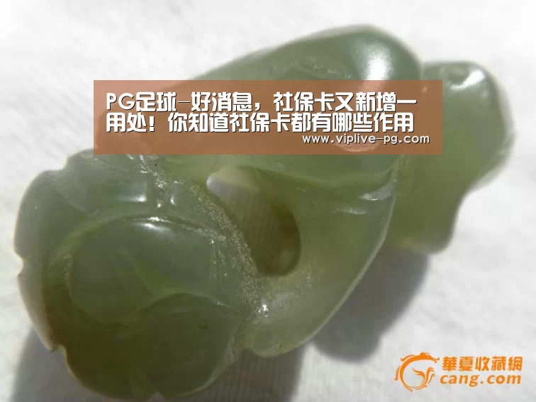 PG足球-好消息,社保卡又新增一用处!你知道社保卡都有哪些作用吗?(图2) PG入口