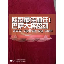 PG足球