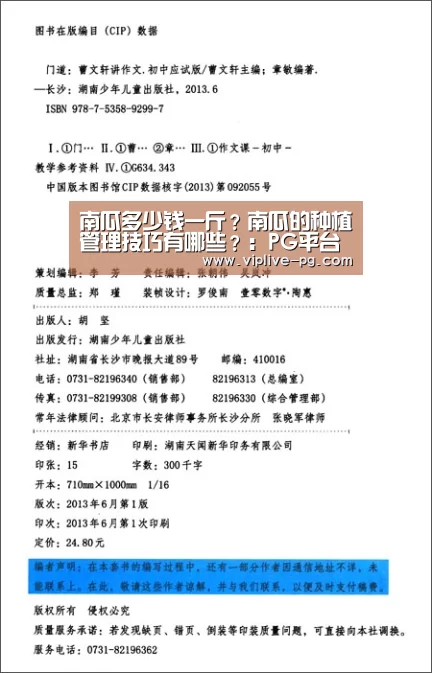 南瓜多少钱一斤?南瓜的种植管理技巧有哪些?:PG平台(图1) PG亚洲体育