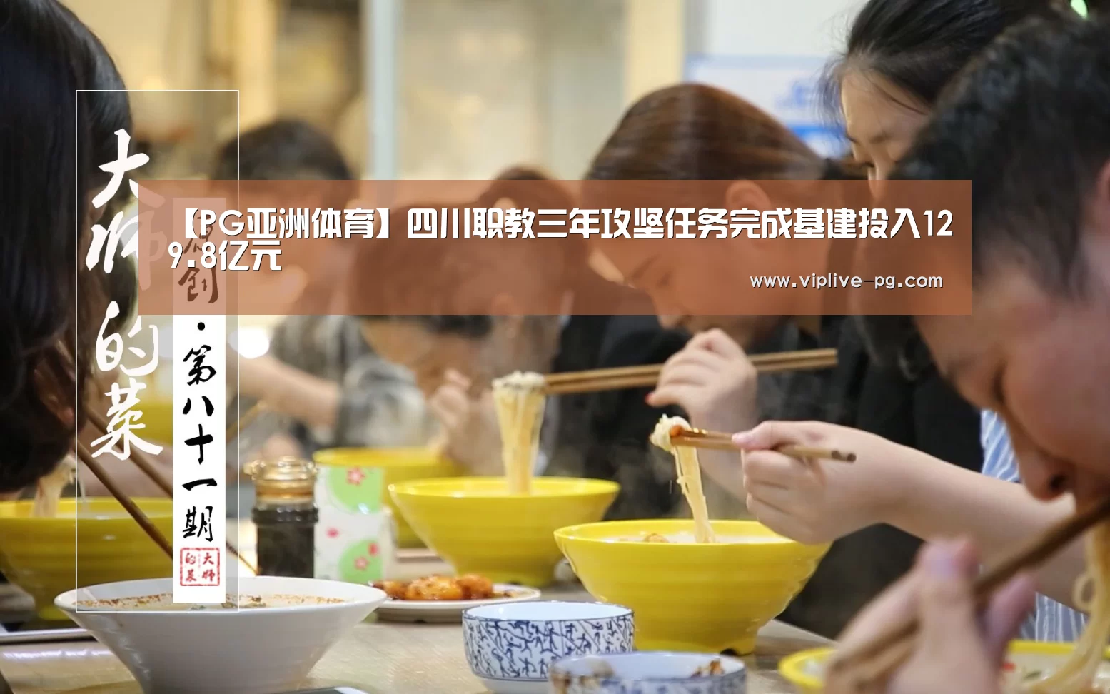 PG足球